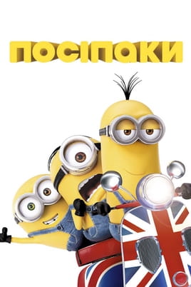 Minions