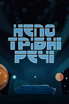 Дивитися Непотрібні речі онлайн