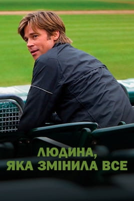 Gledajte Moneyball onlajn