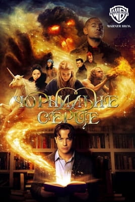 Inkheart - SWEET.TV Shikoni Inkheart online