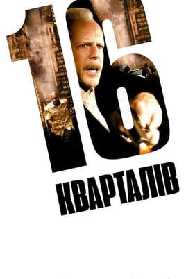 Παρακολούθησε 16 Τετράγωνα online