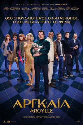 Παρακολούθησε Άργκαϊλ online