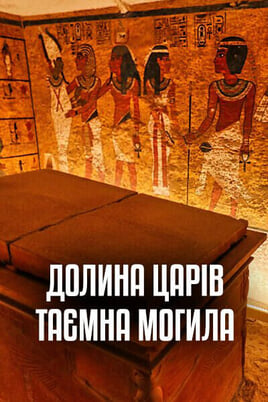 Žiūrėti Valley of the KIngs Secret Tomb Revealed internete