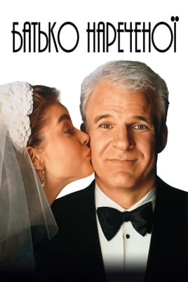 Father of the Bride Father of the Bride