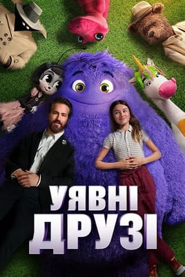 Imaginarni prijatelji