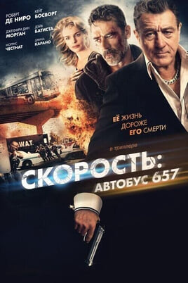 Смотреть Скорость Автобус 657 онлайн