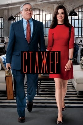 The Intern