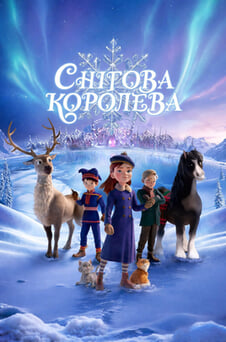 Дивитися Снігова королева онлайн