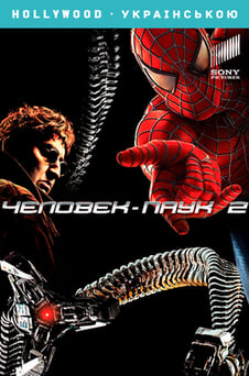 Смотреть Человекпаук 2 онлайн