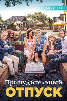 Принудительный отпуск