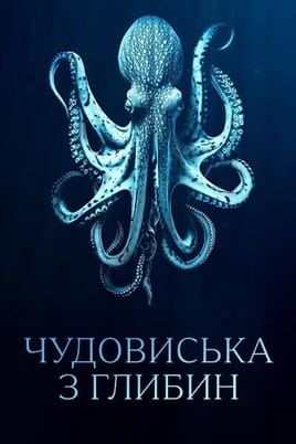 Monsters of the Deep - SWEET.TV Gledajte Monsters of the Deep online