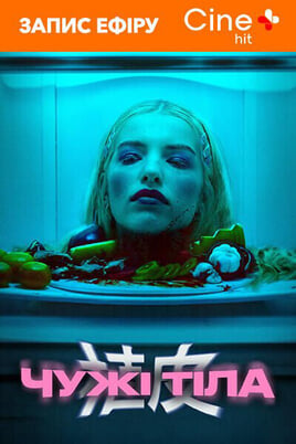 Gledajte Grafted online