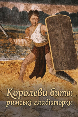 Queens of Combat: Rome's Female Gladiators