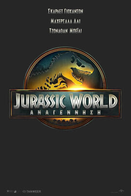 Παρακολούθησε Jurassic World Αναγέννηση online