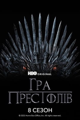 Igra prijestolja
