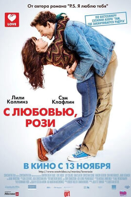 Смотреть С любовью Рози онлайн