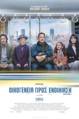 Παρακολούθησε Rental Family online