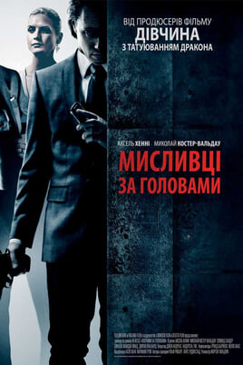 Мисливці за головами