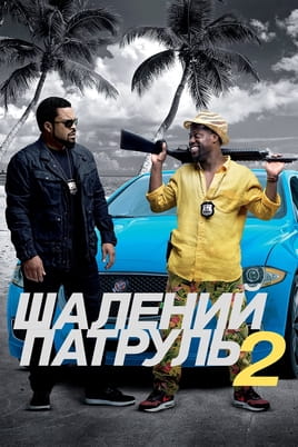 Svaka pod krinko 2