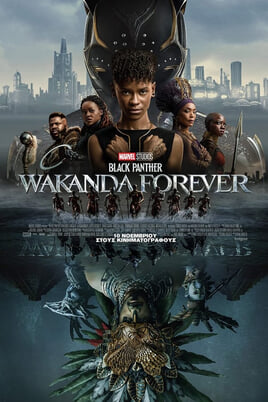 Παρακολούθησε Black Panther Wakanda Forever online