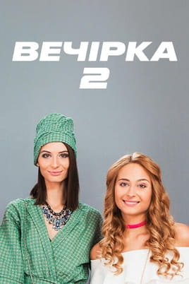 The Party 2