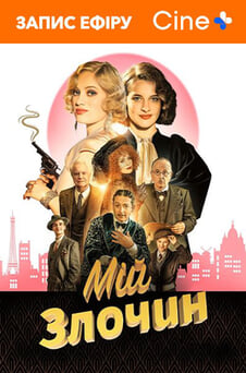 Ara The Crime Is Mine online