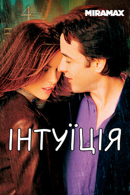 Gledajte Serendipity onlajn