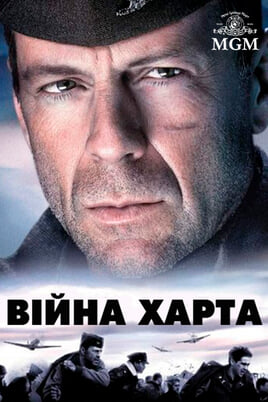 Війна Харта