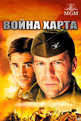 Война Харта