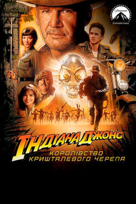 Vaadake Indiana Jones ja kristallpealuu kuningriik veebis