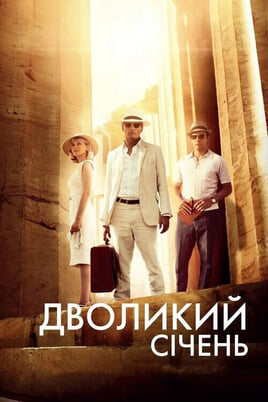 Glejte The Two Faces of January na spletu