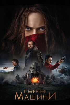 Gledajte Mortal Engines onlajn