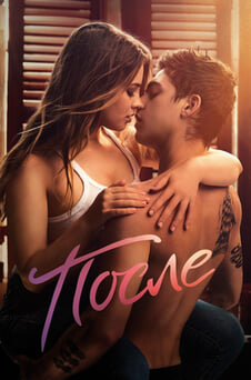 Смотреть После онлайн