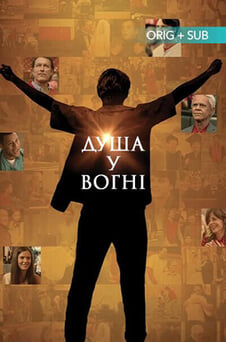 Дивитися Душа у вогні онлайн