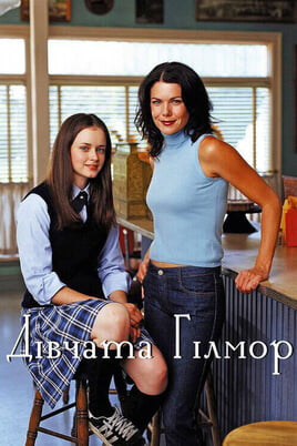 Gilmore Girls: 6 Season