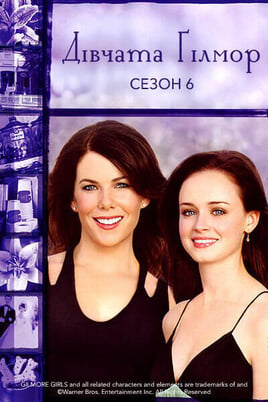 Gilmore Girls: 6 Season