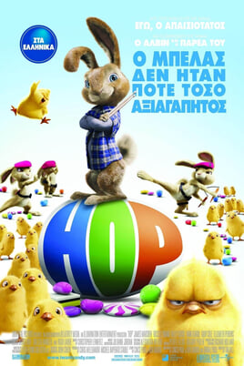 Παρακολούθησε Hop online