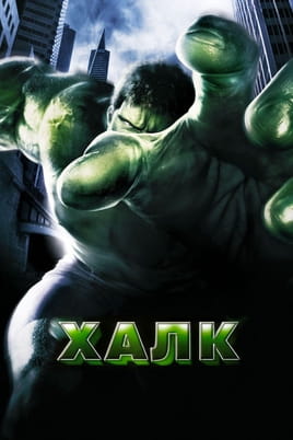 Shikoni Hulk online