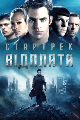 Online Star Trek Into Darkness ansehen