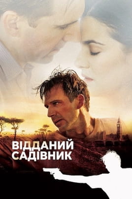 The Constant Gardener
