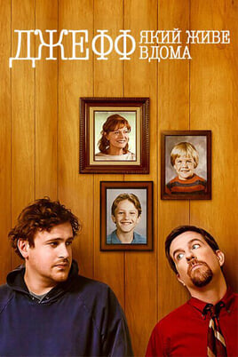 Jeff, Who Lives at Home