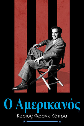 Παρακολούθησε Frank Capra Mr America online
