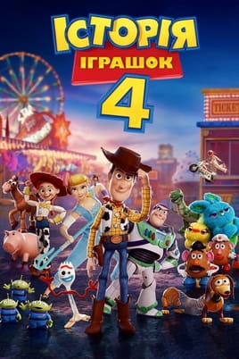 Žaislų istorija 4
