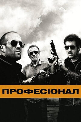 Vaadake Killer Elite veebis