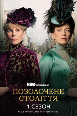 The Gilded Age: 1 Season