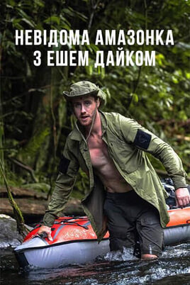 Skatieties Uncharted Amazon with Ash Dykes tiešsaistē