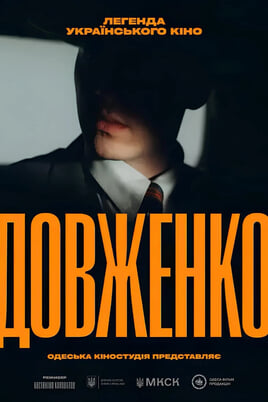Dovzhenko. First Sight