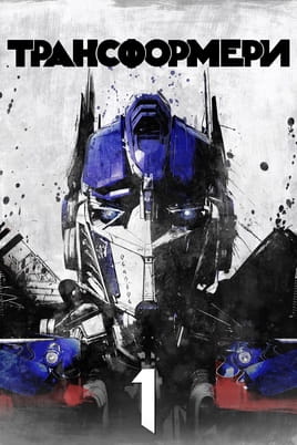Shikoni Transformers online