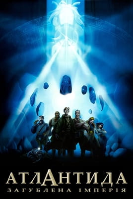 Atlantis: The Lost Empire