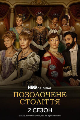 The Gilded Age: 2 Season